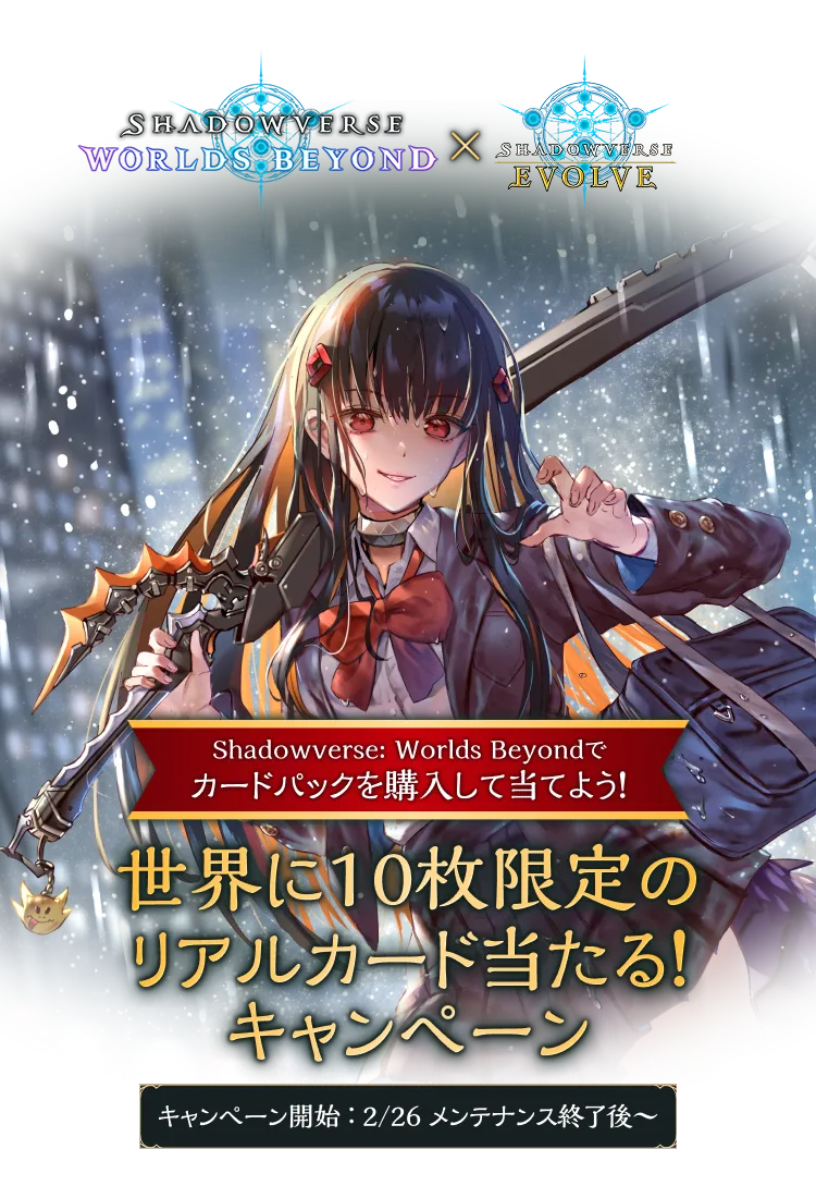 終了】 世界に10枚限定のリアルカード当たる！キャンペーン