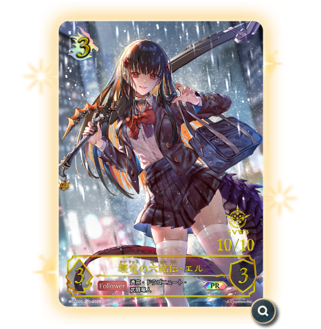 世界に10枚限定のリアルカード当たる！キャンペーン | Shadowverse