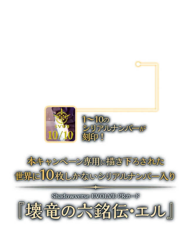 終了】 世界に10枚限定のリアルカード当たる！キャンペーン