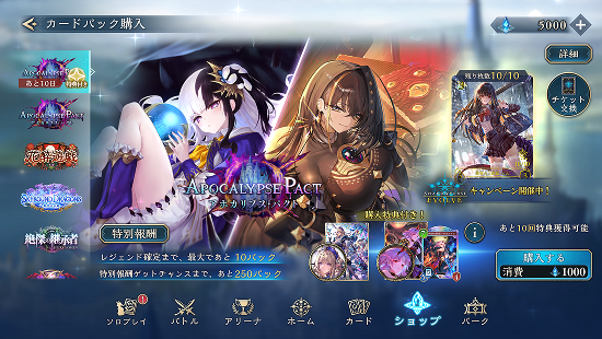 世界に10枚限定のリアルカード当たる！キャンペーン | Shadowverse