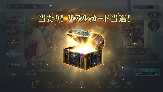 世界に10枚限定のリアルカード当たる！キャンペーン | Shadowverse