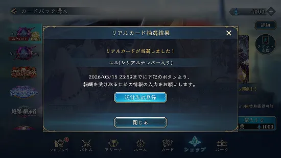キャラクターグッズ シャドウバース POPUP 数量限定 抽選特典