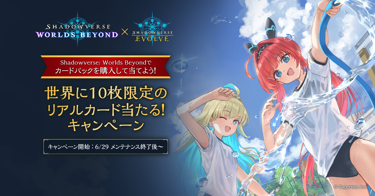 世界に10枚限定のリアルカード当たる！キャンペーン | Shadowverse